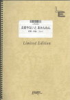 ピアノソロ　お前やないと あかんねん/桜庭裕一郎（LPS382）【オンデマンド楽譜】