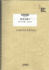 ピアノソロ　青空の果て/奥田美和子（LPS412）【オンデマンド楽譜】