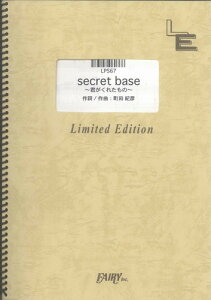 ピアノ・ソロ secret base~君がくれたもの~/ZONE (LPS67)【オンデマンド楽譜】
