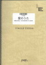 ピアノソロ　愛のうた/ストロベリー・フラワー（LPS88）【オンデマンド楽譜】