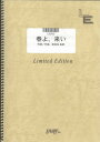 ピアノソロ　春よ、来い/松任谷由実（LPS93）【オンデマン