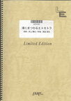 ピアノ＆ヴォーカル　渚にまつわるエトセトラ/PUFFY（LPV191）【オンデマンド楽譜】