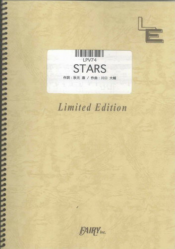 ピアノ＆ヴォーカル　STARS/中島美嘉（LPV74）【オンデマンド楽譜】