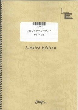 ピアノソロ　人生のメリーゴーランド/「ハウルの動く城」より（LPS463）【オンデマンド楽譜】