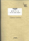 ピアノ・ソロ　ボクノート/スキマスイッチ（LPS531）【オンデマンド楽譜】