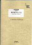 バンドスコアピース　君の好きなうた/UVERworld （LBS818）【オンデマンド楽譜】