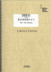 ギター＆ヴォーカル　風の詩を聴かせて/桑田佳祐（LGV82）【オンデマンド楽譜】