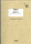 ピアノ・ソロ　最期の川/CHEMISTRY（LPS638）【オンデマンド楽譜】