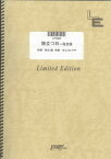 ピアノソロ　旅立つ日~完全版/JULEPS（LPS643）【オンデマンド楽譜】