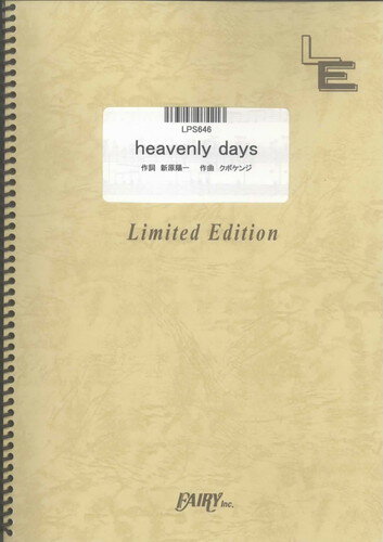 ピアノソロ　heavenly days/新垣結衣（LPS646）【オンデマンド楽譜】