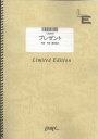 バンドスコアピース プレゼント/BUMP OF CHICKEN （LBS944）【オンデマンド楽譜】