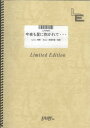 出版社:フェアリー「今夜も星に抱かれて…/絢香」のピアノ＆ヴォーカルです。/-　