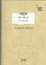 ピアノ＆ヴォーカル ガーネット/奥華子（LPV702）【オンデマンド楽譜】