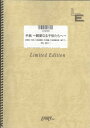 出版社:フェアリー「手紙 ~親愛なる子供たちへ~/樋口了一」のピアノソロです。/-　