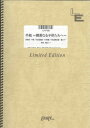 ピアノ＆ヴォーカル　手紙 ~親愛なる子供たちへ~/樋口了一（LPV708）【オンデマンド楽譜】