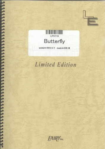 ピアノ＆ヴォーカル Butterfly/木村カエラ（LPV719）【オンデマンド楽譜】