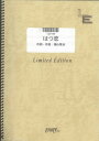 出版社:フェアリー「はつ恋/福山雅治」のギター＆ヴォーカルです。/-　