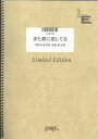 ピアノソロ また君に恋してる/坂本冬美（LPS770）【オンデマンド楽譜】