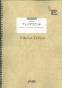 バンドスコアピース アルクアラウンド/サカナクション （LBS1081）【オンデマンド楽譜】