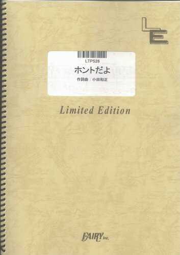 ピアノソロ　ホントだよ/柴咲コウ（LTPS26）【オンデマンド楽譜】