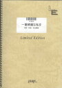 出版社:フェアリー「一番綺麗な私を/中島美嘉」のピアノ・ソロです。/TBS系金曜ドラマ「うぬぼれ刑事」挿入歌　