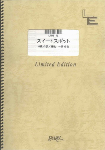 バンドスコアピース スイートスポット/東京事変（LTBS153）【オンデマンド楽譜】