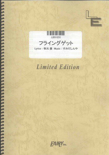 バンドスコアピース　フライングゲット/AKB48 （LBS1231）【オンデマンド楽譜】