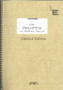 ピアノ＆ヴォーカル　フライングゲット/AKB48（LPV841）【オンデマンド楽譜】