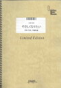 バンドスコアピース やさしくなりたい/斉藤和義 （LBS1259）【オンデマンド楽譜】