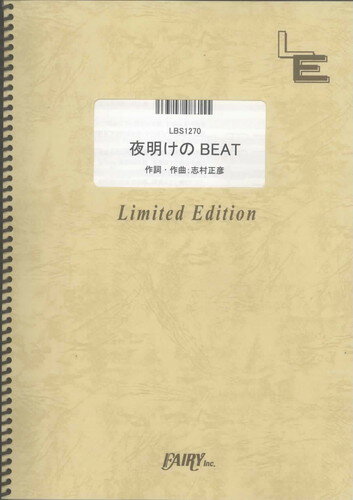 バンドスコアピース 夜明けのBEAT/フジファブリック （LBS1270）【オンデマンド楽譜】