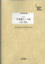 出版社:フェアリー「平清盛テーマ曲/吉松隆」のピアノ・ソロです。/大河ドラマ『平清盛』オリジナル・サウンドトラック　より　