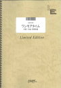 バンドスコアピース ワンモアタイム/斉藤和義 （LBS1459）【オンデマンド楽譜】