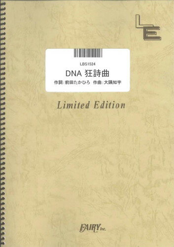 出版社:フェアリー「DNA狂詩曲/ももいろクローバーZ 」のバンドスコアです。/桃屋「きざみしょうが」「きざみにんにく」CMソングキーは、Dmです。パートは、Vo.＆Cho×2.、Piano、Key.×2、E.G.×3、E.B.(5th Strings Whole Down)、Perc.、Drs.です。編集の都合上、Stringsのパート、Keyboard2のパートはまとめて巻末に記載しています。　