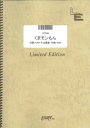 ピアノソロ　くまモンもん/森高千里 （LPS969）【オンデマンド楽譜】