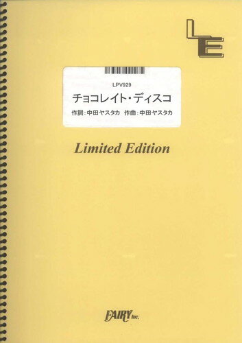 出版社:フェアリー「チョコレイト・ディスコ/Perfume 」のピアノ＆ヴォーカルです。/4th SINGLEファン・サーヴィス［sweet］収録曲キーは、E♭です。　