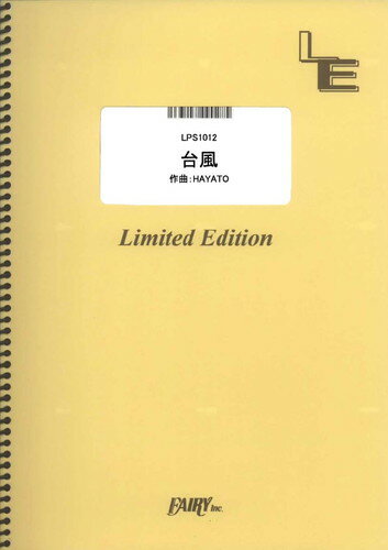 ピアノソロ　台風/→Pia-no-jaC← （LPS1012）【オンデマンド楽譜】