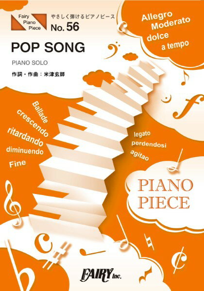 (楽譜) POP SONG/米津玄師 (原調初級版/イ短調版) PPE56 やさしく弾けるピアノピース