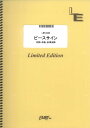 (楽譜) ピースサイン/米津玄師 LBS1948 バンドスコアピース/オンデマンド