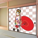 デザイン襖紙 「花魁(おいらん)」 2枚組 (襖/ふすま/ふすま紙/モダン/和紙/オシャレ/張替)