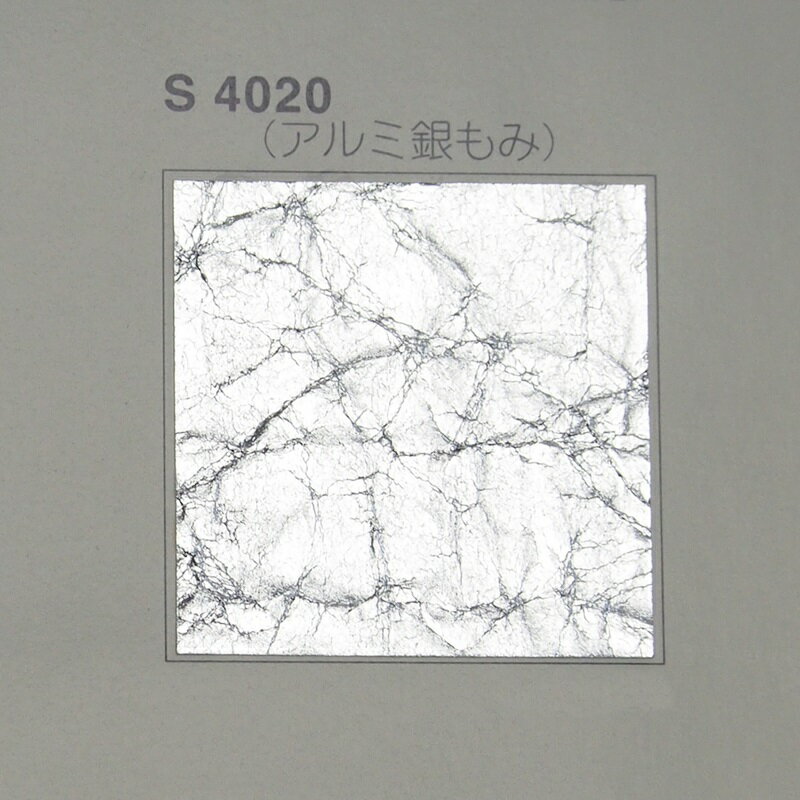 やまと銀紙　アルミ銀もみ　95cm × 182cm　（襖/屏風/和額/衝立/装飾/紙)