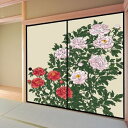 デザイン襖紙 「牡丹」 2枚組 (襖/ふすま/ふすま紙/モダン/和紙/オシャレ/花/張替/張り替え)