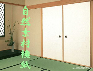 帆立貝襖紙 No.3505 シックハウス症候群の原因物質を吸収 m販売 (襖/襖紙/ふすま/ふすま紙/消臭/機能性/機能付き/自然素材)