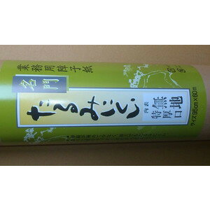 【送料無料】たるみにくい障子紙　60m無地（白）　特厚　（障子紙/しょうじ紙/業務用/プロ/お買い得/張替/通販)