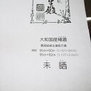 【送料無料】最高級障子紙　長生殿　60m巻　未晒し（白）　（障子紙/しょうじ紙/業務用/高級/未晒し/張替)