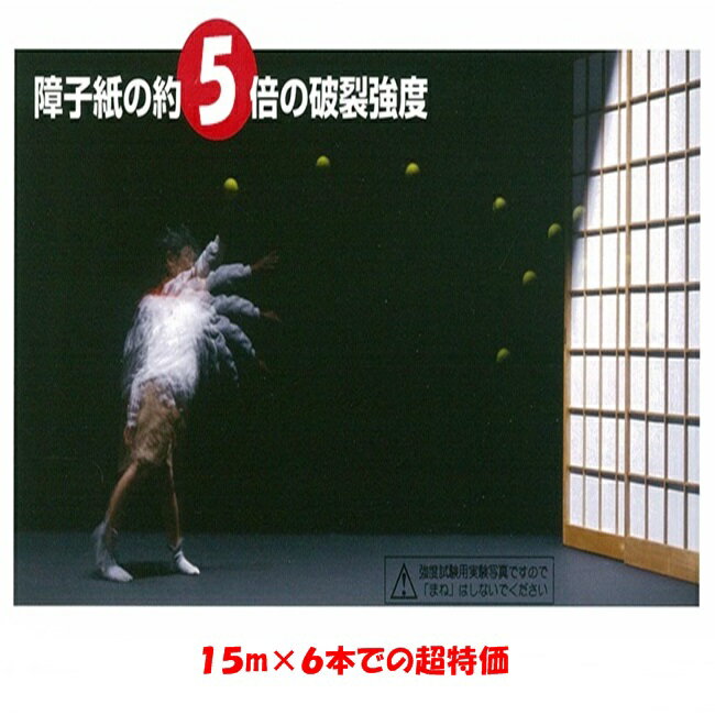 Rakuten - 【6本特価】破れにくい強度5倍の障子紙　タフトップ　15m無地（白）×6本（障子紙/強い/丈夫/まとめ買い/UVカット/ワーロン/業務用/プロ仕様/旅館/ホテル/お寺/神社）