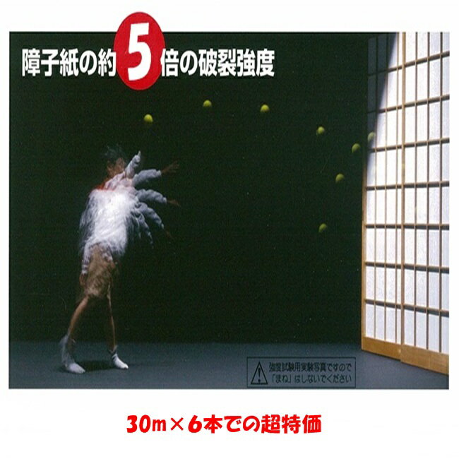 Rakuten - 【6本特価】破れにくい強度5倍障子紙　タフトップ　30m無地（白）×6本（障子紙/丈夫/強い/UVカット/旅館/ホテル/DIY/店舗/ワーロン/業務用/まとめ買い/プロ仕様）