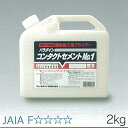 コンタクトセメントNo.1 2Kg (プライマー/シーラー/捨て糊/副資材) コンタクトセメントNo.1 2Kg (プライマー/シーラー/捨て糊/副資材)