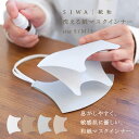 【公式】【深澤直人】【naotofukasawa】SIWA 紙和 マスクインナー S/M/L | 2枚セット 全4色 和紙 紙製 マスクインナー 敏感肌 肌に優しい 小さめ 息がしやすい 繰り返し使える 丈夫 洗える 清潔 軽量 シンプル 無地 エシカル レディース メンズ 経年変化