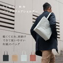 【公式】【送料無料】【深澤直人】【naotofukasawa】SIWA 紙和 バッグスクエアショルダー | 全4色 和紙 紙袋のような エコバッグ 日本製 軽量 肩がけ ショルダーバッグ レディース メンズ 大きめ マチ広 カバン 鞄 無地 自立 シンプル ペーパーバッグ カジュアル 経年変化