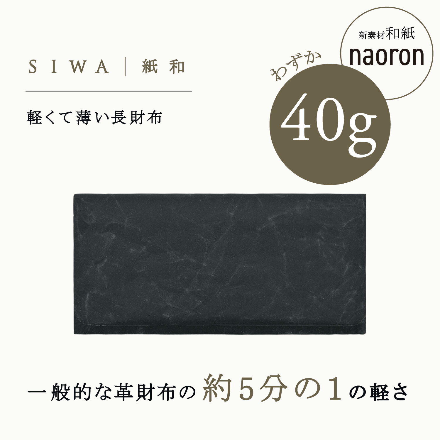 【公式】SIWA 薄い 2つ折り財布 20g 超軽量 コンパクト財布 和紙 ナオロン 日本製 メンズ レディース
